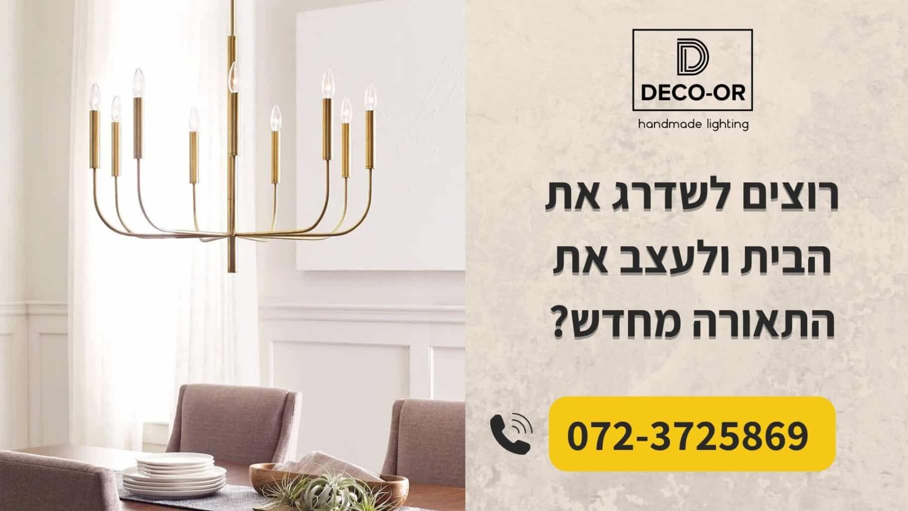 תאורה מעוצבת לתקרה