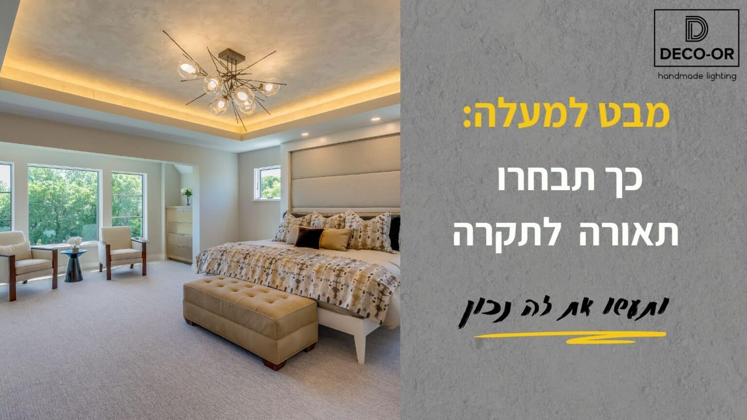 תאורה לתקרה