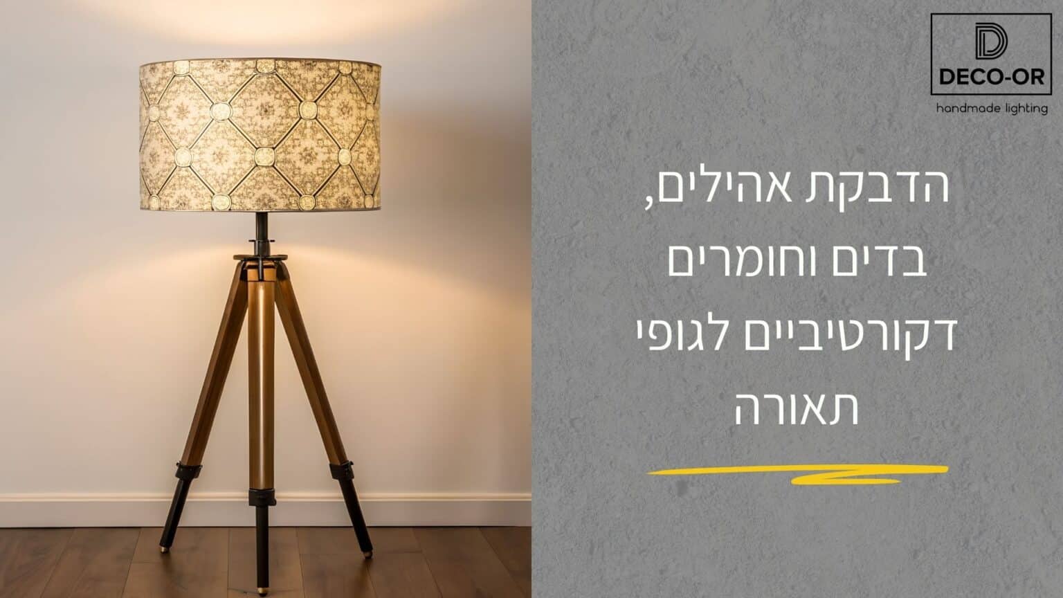 הדבקת אהילים