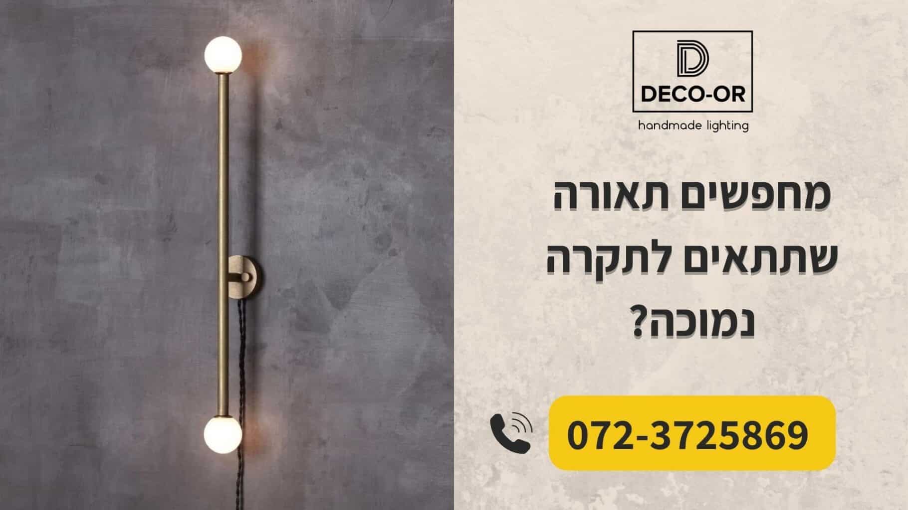 תאורה לתקרה נמוכה