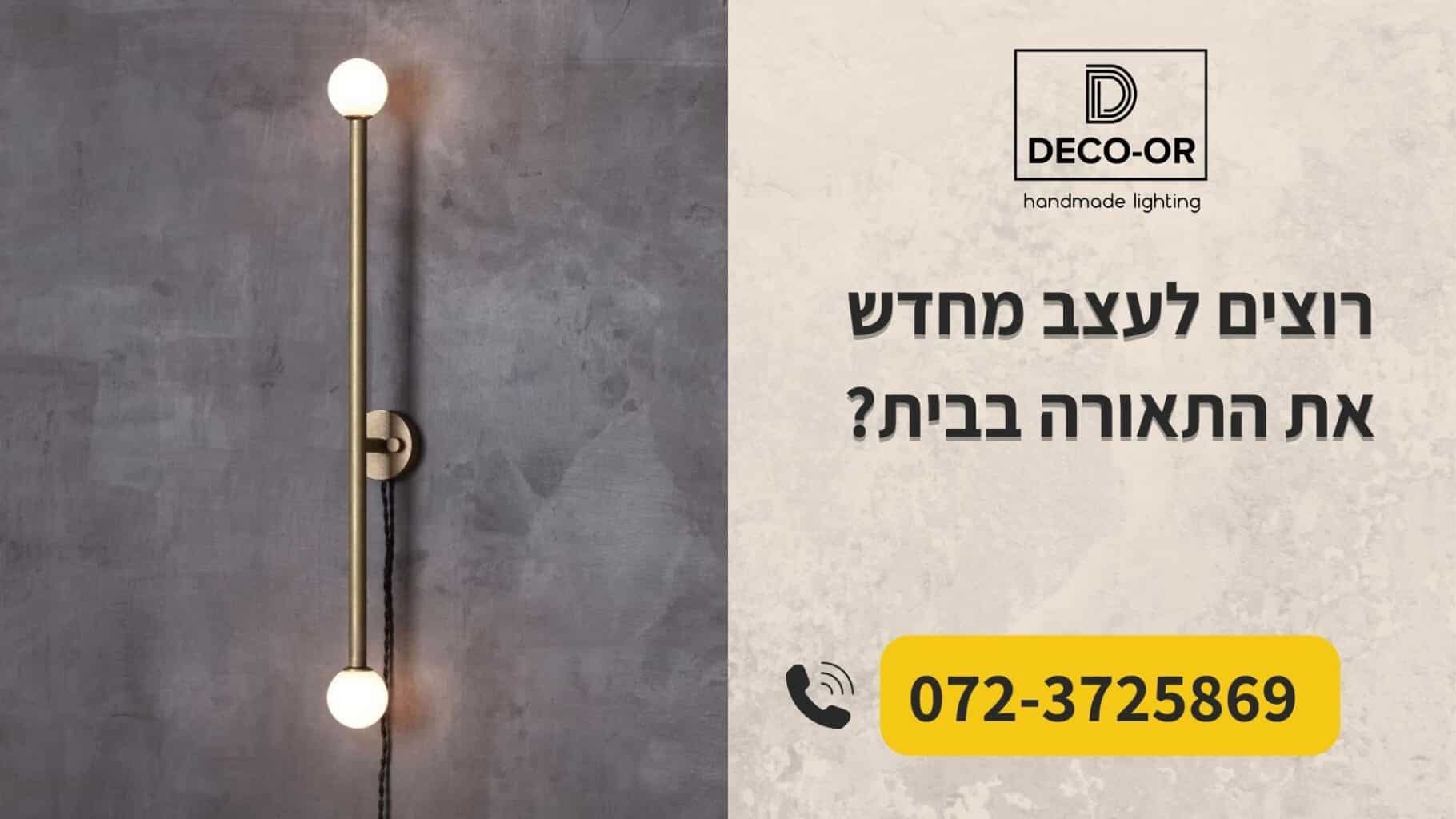 עיצוב תאורה לבית